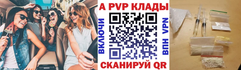A-PVP Crystall  Куйбышев 