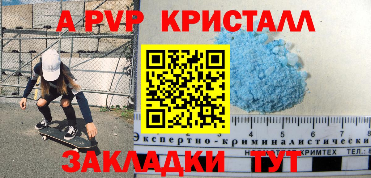 A-PVP мука Куйбышев