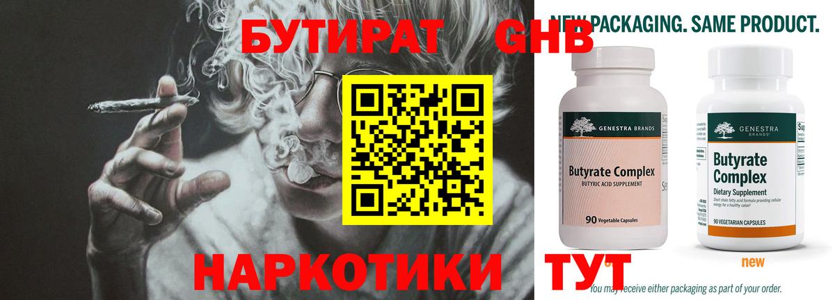 БУТИРАТ  Вход с VPN  Куйбышев  БУТИРАТ BDO 33% 