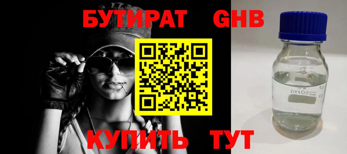 БУТИРАТ бутандиол Куйбышев