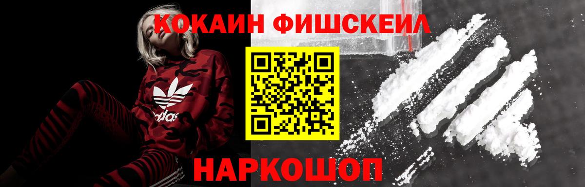 Куйбышев  Кокаин Перу  Вход с VPN  КОКАИН  наркотики  Cocaine Fish Scale 