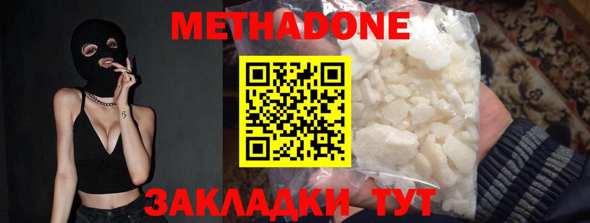 МЕТАДОН methadone Куйбышев